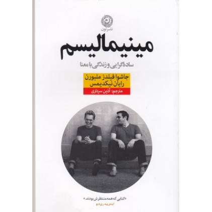کتاب مینیمالیسم
