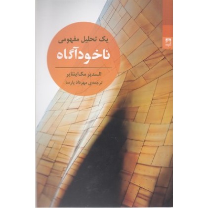 کتاب ناخودآگاه