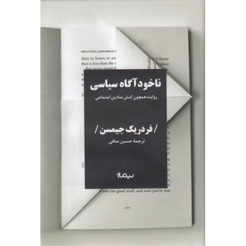 کتاب ناخودآگاه سیاسی