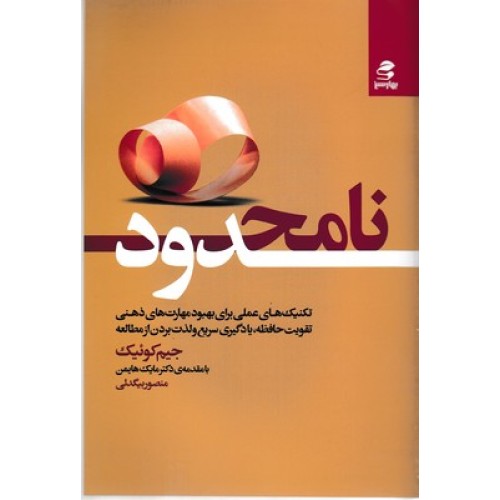 کتاب نامحدود