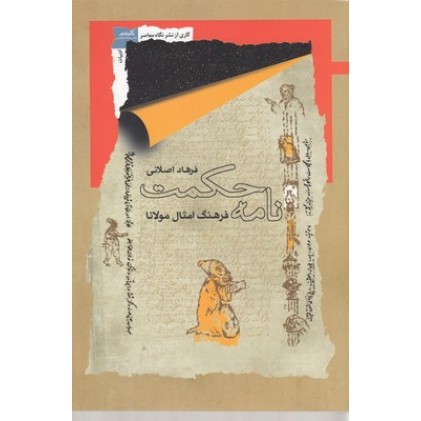 کتاب نامه حکمت