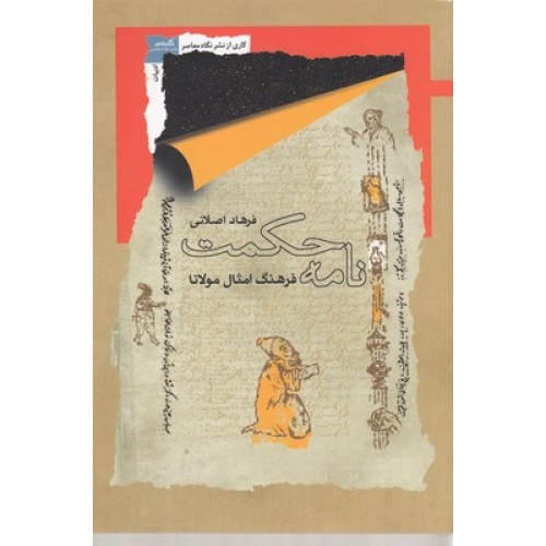 کتاب نامه حکمت