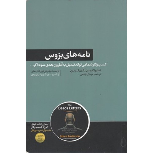 کتاب نامه های بزوس