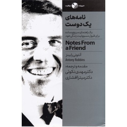 کتاب نامه های یک دوست