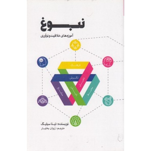 کتاب نبوغ