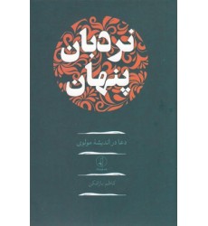کتاب نردبان پنهان