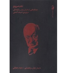 کتاب نقد صریح کتاب نقد صریح
