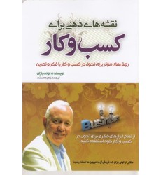 کتاب نقشه های ذهنی برای کسب و کار