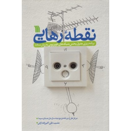 کتاب نقطه رهایی