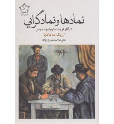 کتاب نمادها و نماد گرایی