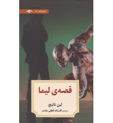 کتاب نمایشنامه 15:قصه ی لیما
