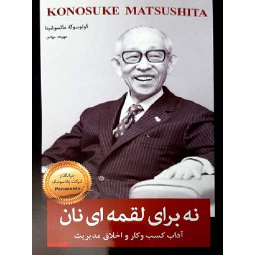 کتاب نه برای لقمه ای نان