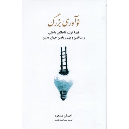 کتاب نوآوری بزرگ