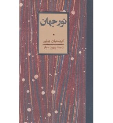 کتاب نور جهان کتاب نور جهان