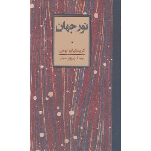 کتاب نور جهان