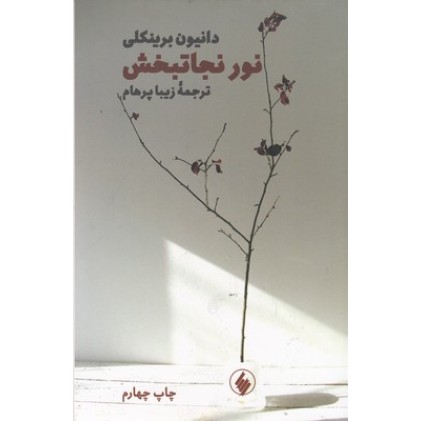 کتاب نور نجاتبخش