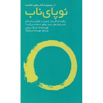 کتاب نوپای ناب