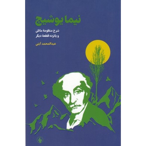 کتاب نیما یوشیج