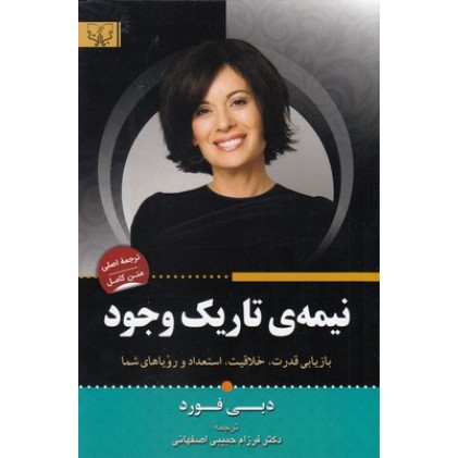 کتاب نیمه ی تاریک وجود