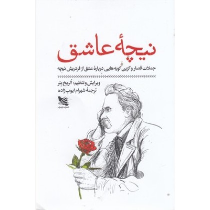 کتاب نیچه عاشق