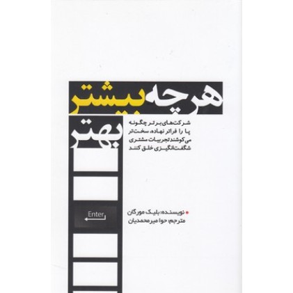 کتاب هرچه بیشتر بهتر