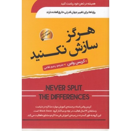 کتاب هرگز سازش نکنید
