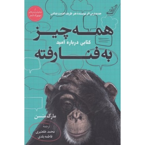 کتاب همه چیز به فنا رفته