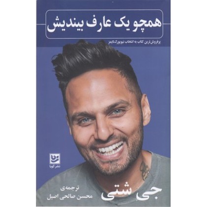 کتاب همچو یک عارف بیندیش