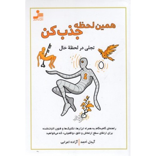 کتاب همین لحظه جذب کن
