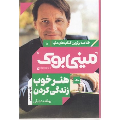 کتاب هنر خوب زندگی کردن, مینی بوک