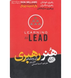 کتاب هنر رهبری