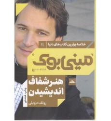 کتاب هنر شفاف اندیشیدن, مینی بوک