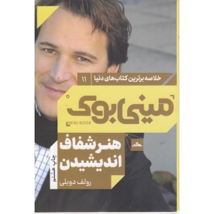 کتاب هنر شفاف اندیشیدن, مینی بوک