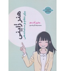 کتاب هنر ژاپنی