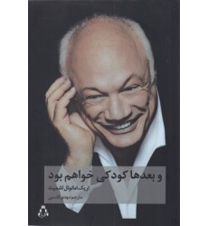 کتاب و بعدها کودکی خواهم بود