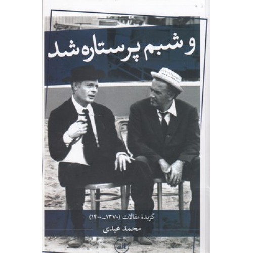 کتاب و شبم پرستاره شد