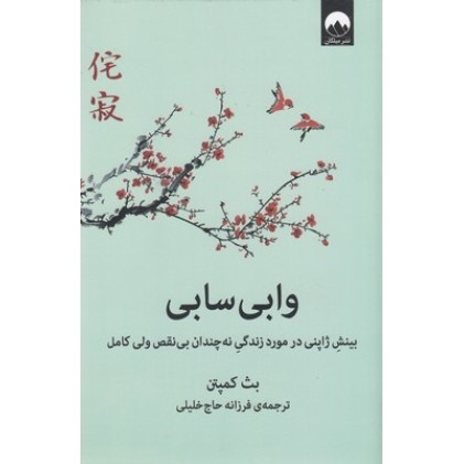 کتاب وابی سابی