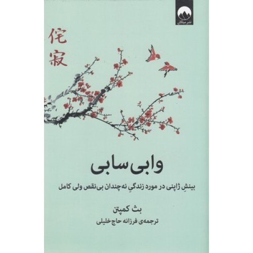 کتاب وابی سابی