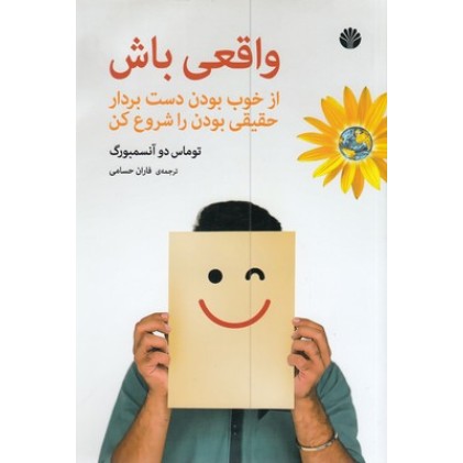کتاب واقعی باش