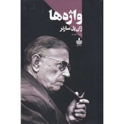 کتاب واژه ها