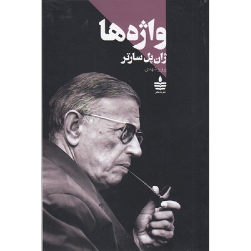کتاب واژه ها