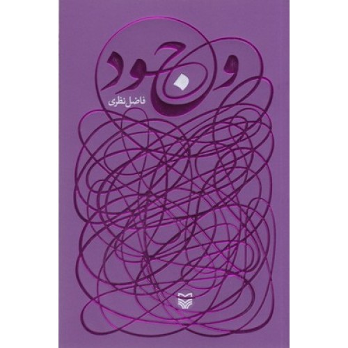 کتاب وجود