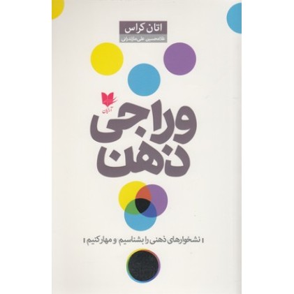 کتاب وراجی ذهن