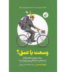 کتاب وسعت یا عمق؟
