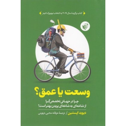 کتاب وسعت یا عمق؟