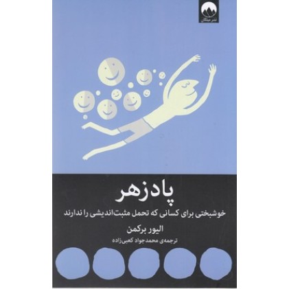 کتاب پادزهر
