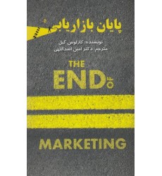 کتاب پایان بازاریابی