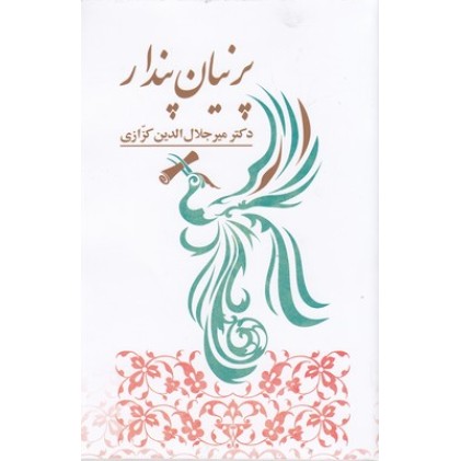 کتاب پرنیان پندار