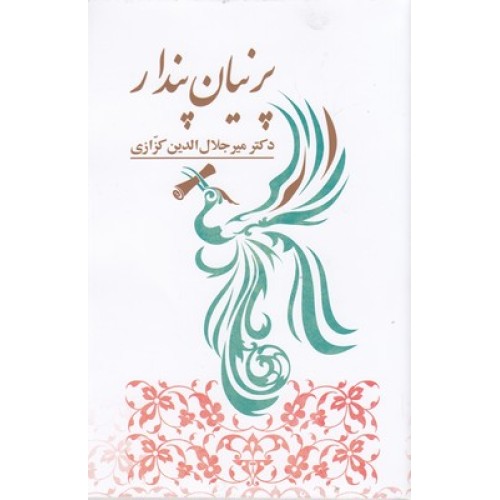 کتاب پرنیان پندار
