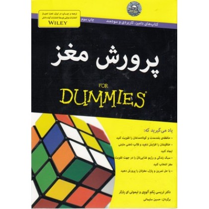کتاب پرورش مغز